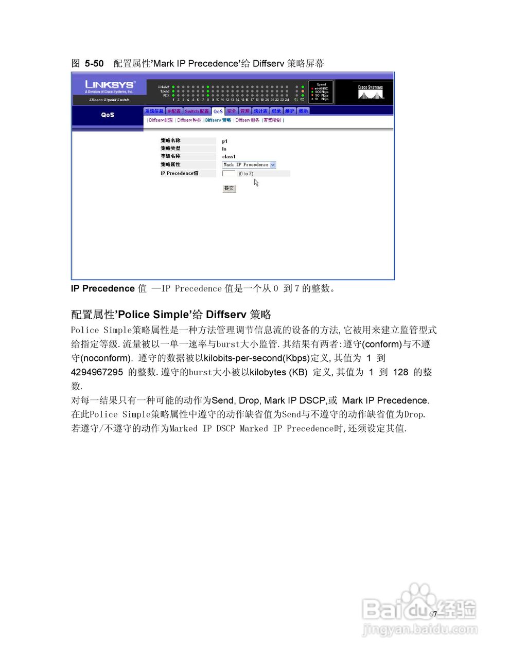 思科交换机SR316型使用说明书:[8]