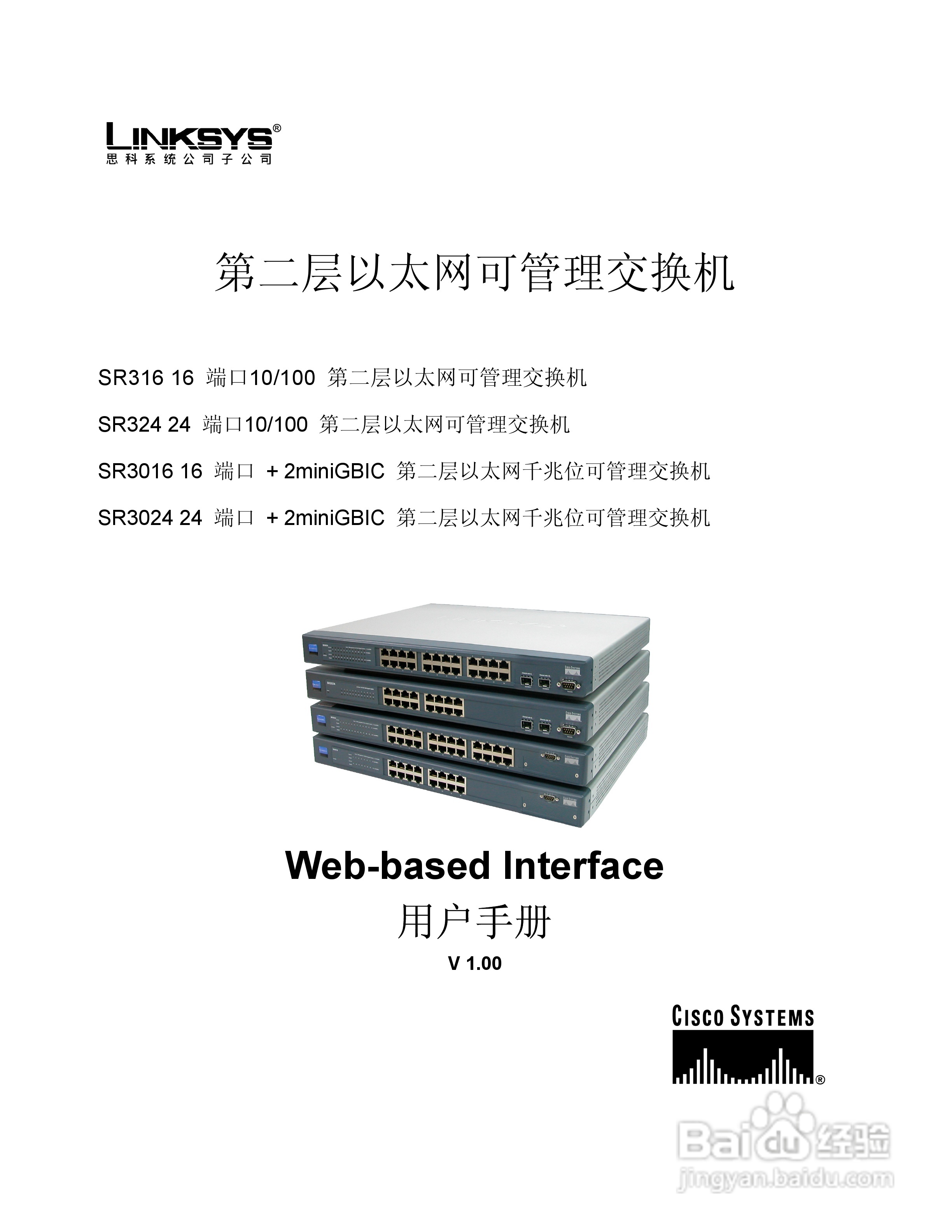 思科交换机SR316型使用说明书:[1]