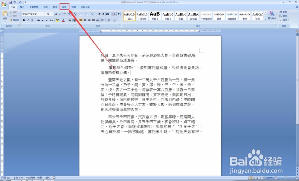 在word中如何进行繁体字和简体字的转换