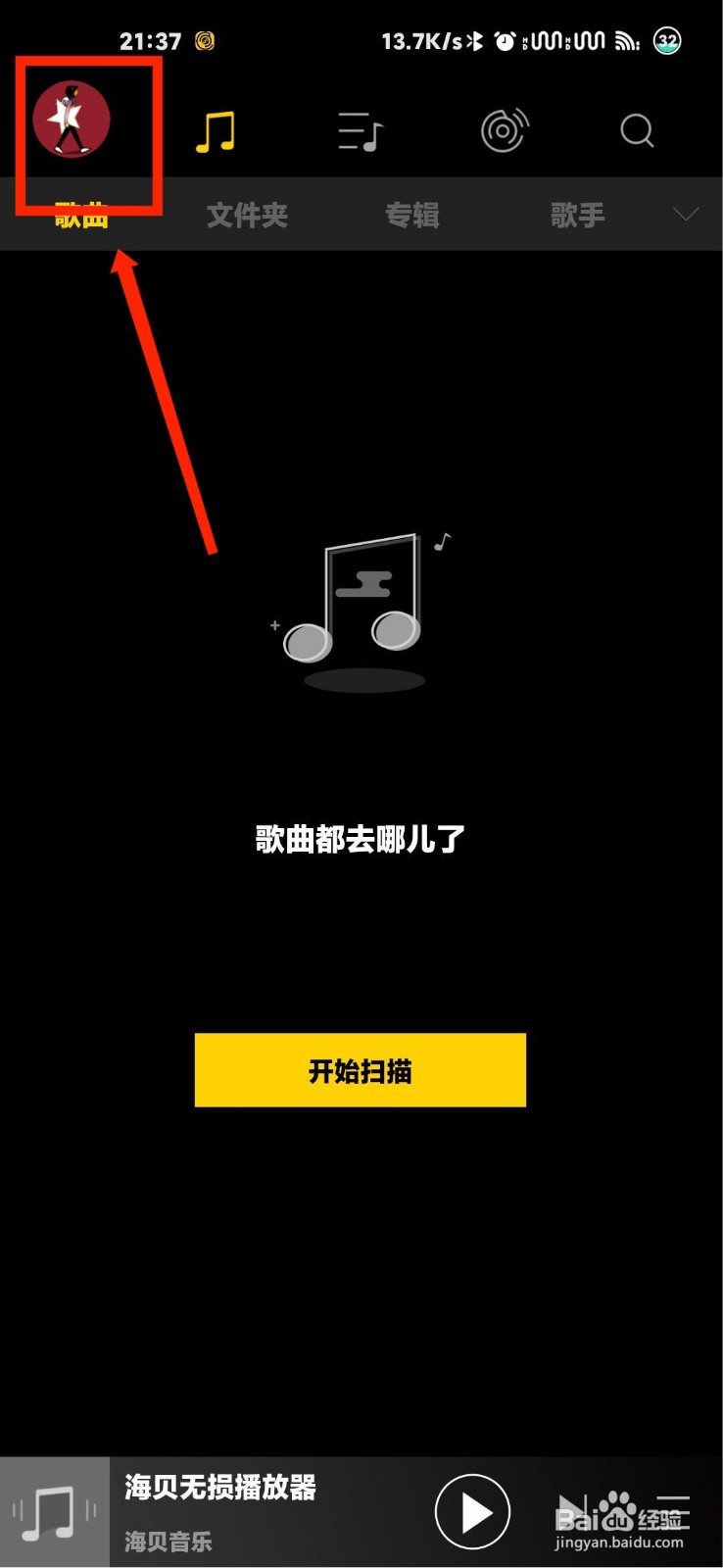 海贝音乐均衡器怎么设置为流行