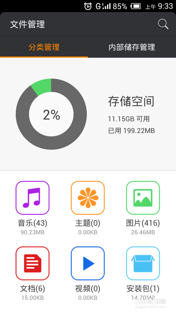 如何高效的管理手机文件