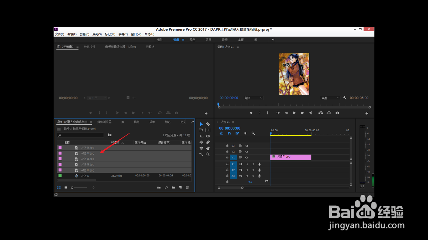 PR怎么用图片新建序列