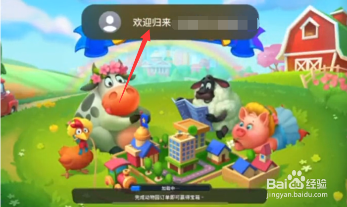 梦想城镇怎么切换账号