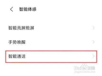 iQOONeo5手机设置启用智能接听教程