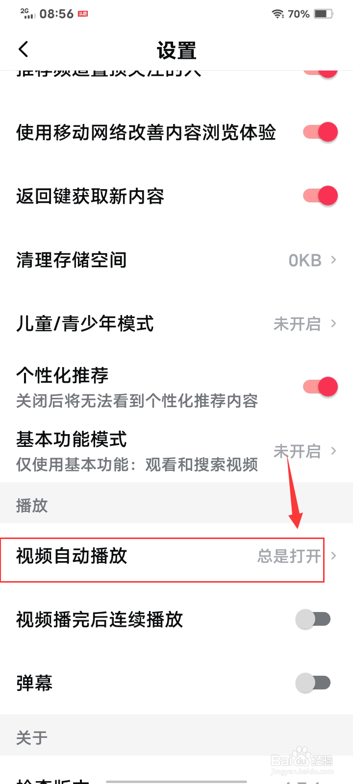 西瓜视频如何关闭自动播放功能?