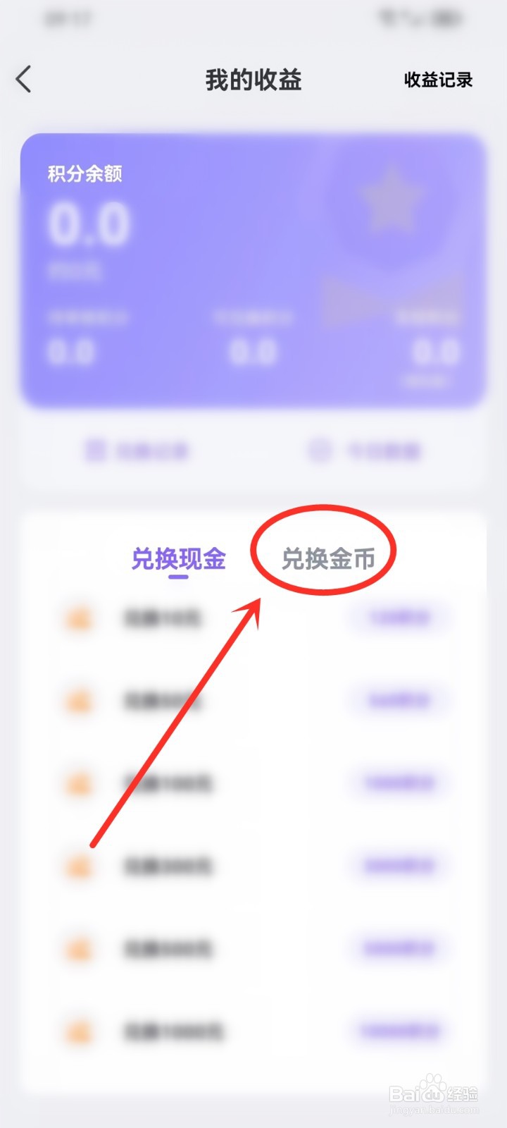 牵遇app收益积分怎么兑换金币