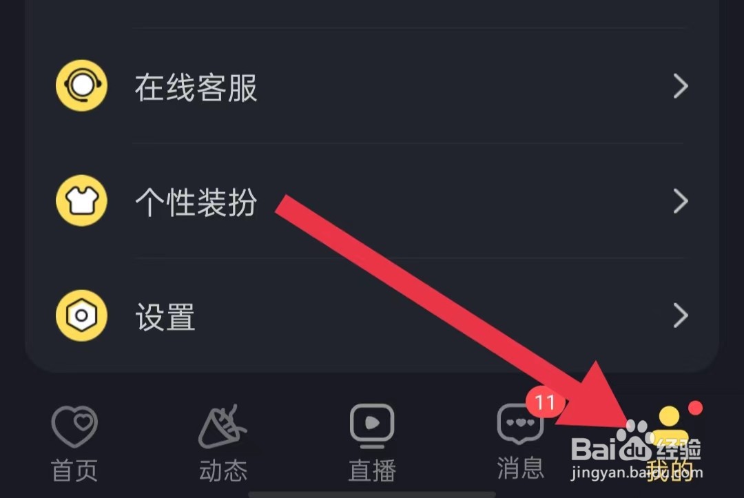 陌约同城交友软件怎样关闭把我推荐给通讯录朋友