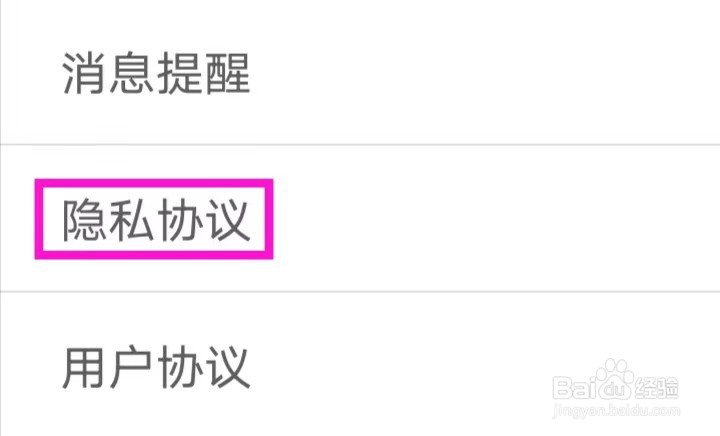 火花视频交友如何查看隐私协议