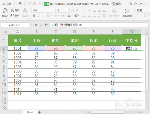 Excel怎么求平均分