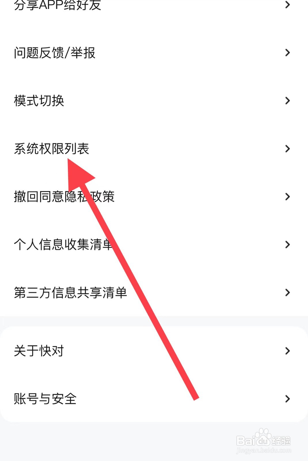 快对APP查看麦克风权限方法？