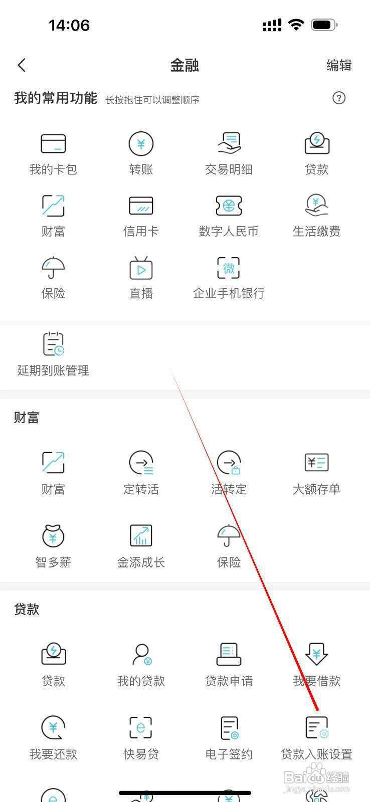 台州银行怎么查看贷款入账设置