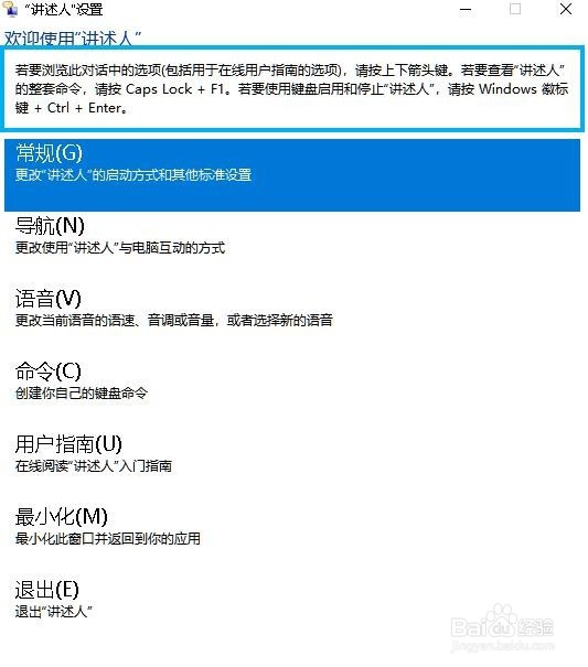 win10讲述人在哪里怎么开启 如何关闭讲述人