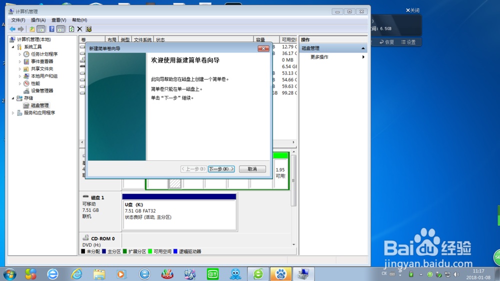 如何在windows7进行磁盘分区