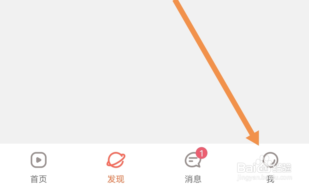 红人直播软件如何开启消息提示音