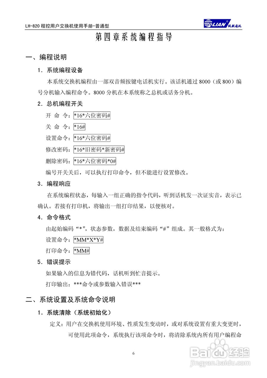 瓯联交换机ALH820型说明书:[1]