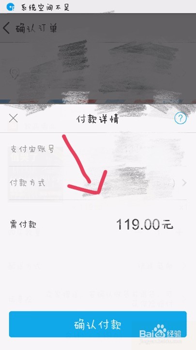 怎样用支付宝在网上买东西付款?