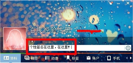 qq个性签名在哪里改