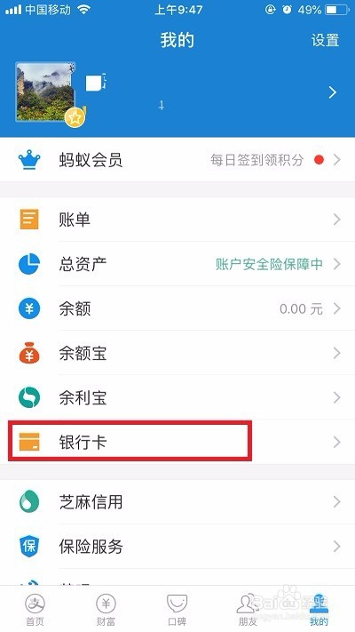 支付宝怎么解绑银行卡快捷支付