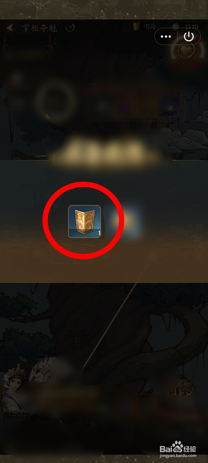 叫我大掌柜怎么获得护盾卡