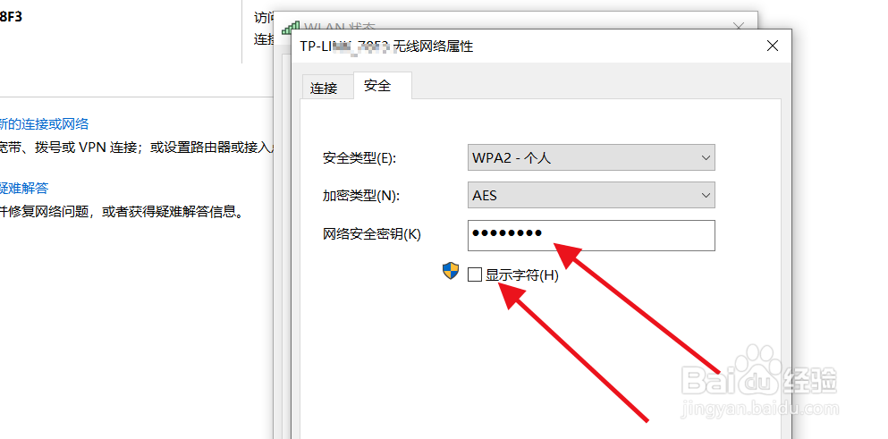 怎样在电脑上找到WIFI的密码