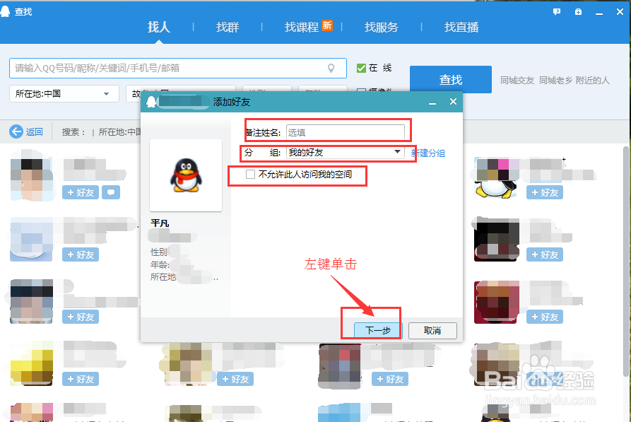 怎样加QQ好友和加QQ群(详细步骤)