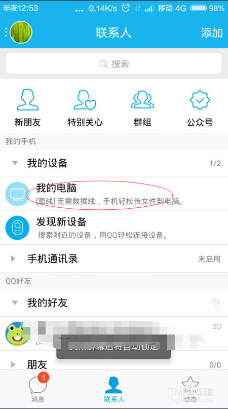 为什么手机USB连不上电脑，绝招教你