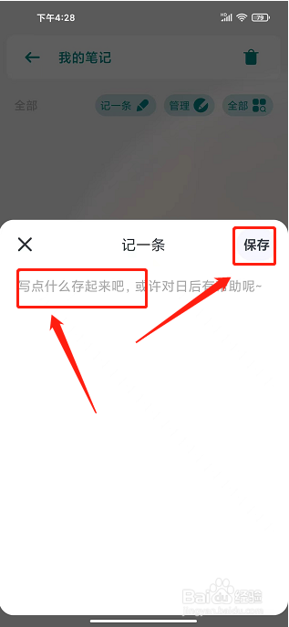 轻享阅app怎么添加我的笔记
