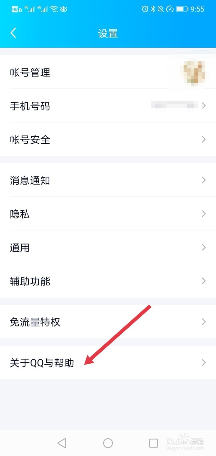 怎么查看手机qq的版本