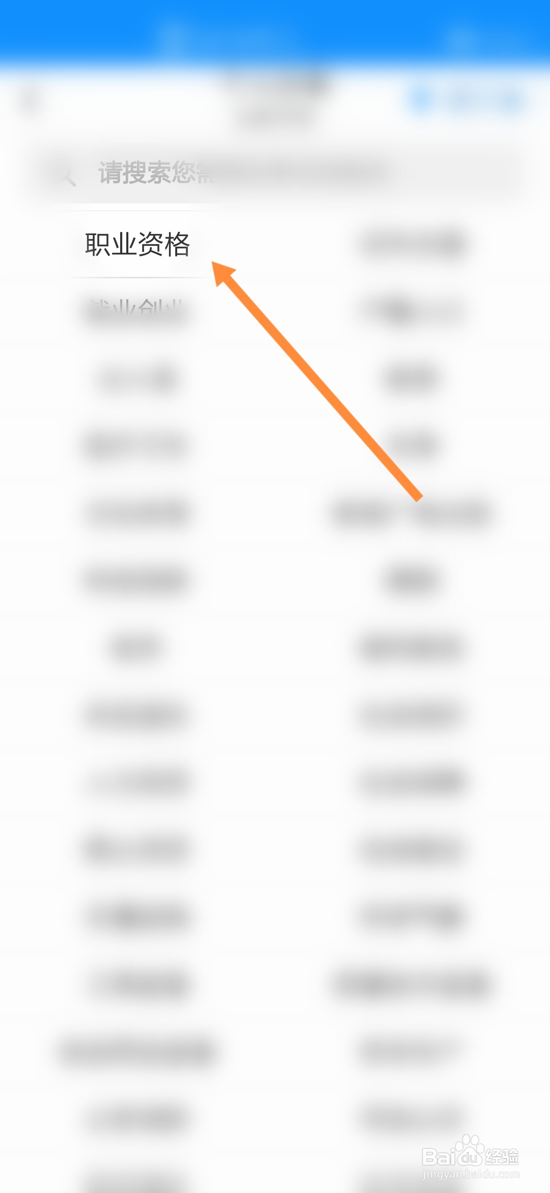 浙里办怎样申请二级造价师执业资格认定