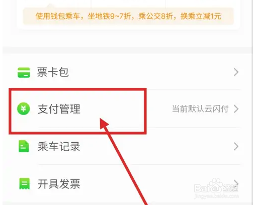 青岛地铁app如何删除绑定银行卡