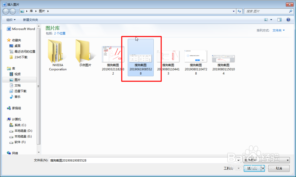 如何在Word中插入图片