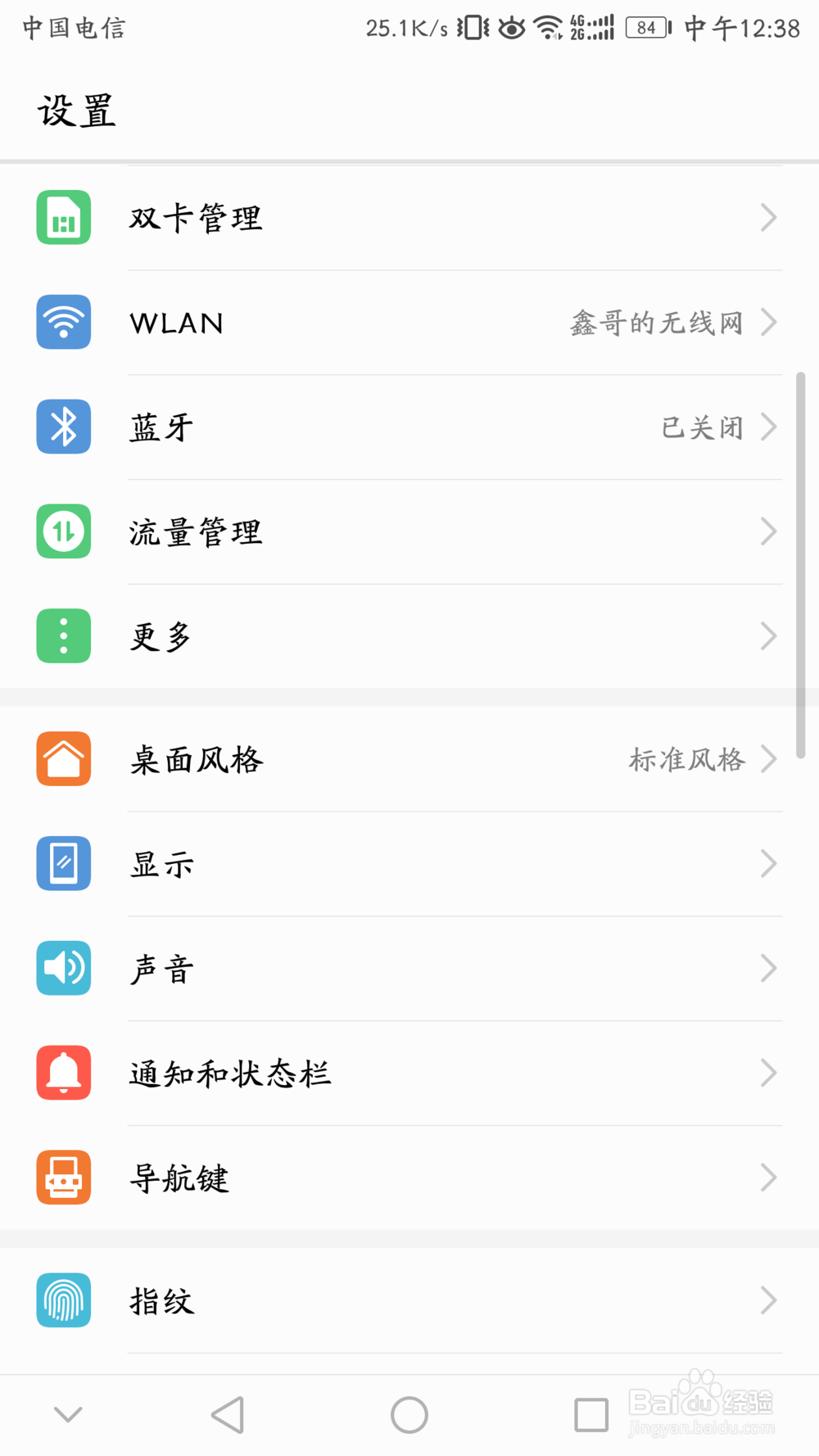 华为手机荣耀9P10荣耀v9怎么显示实时网速和电量