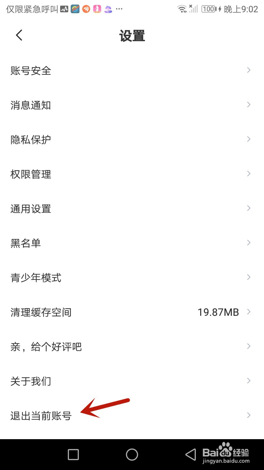 怎么退出guaizhu当前账号