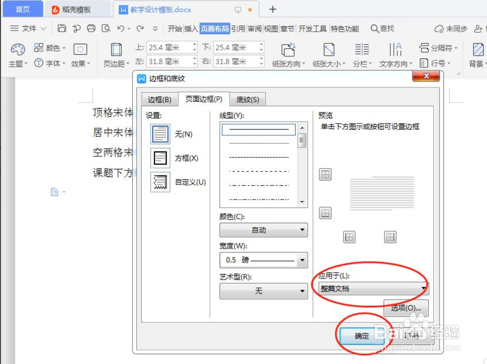 WPS文字如何设置页面边框