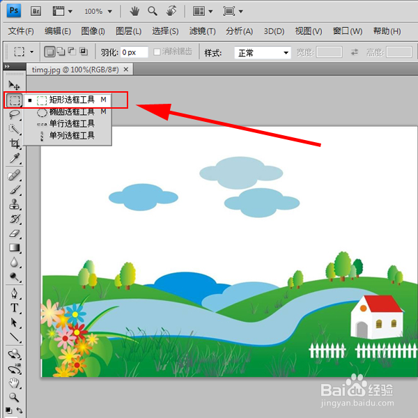 ps中怎么清除和移动选中的区域