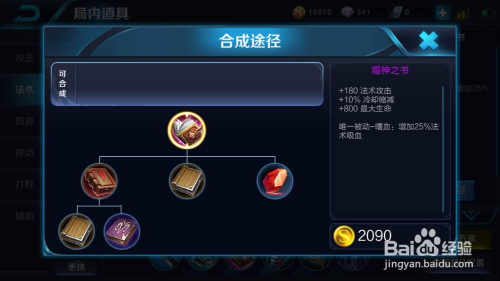 王者荣耀张良出装及铭文配备