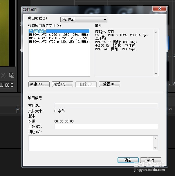 绘声绘影如何修改项目尺寸