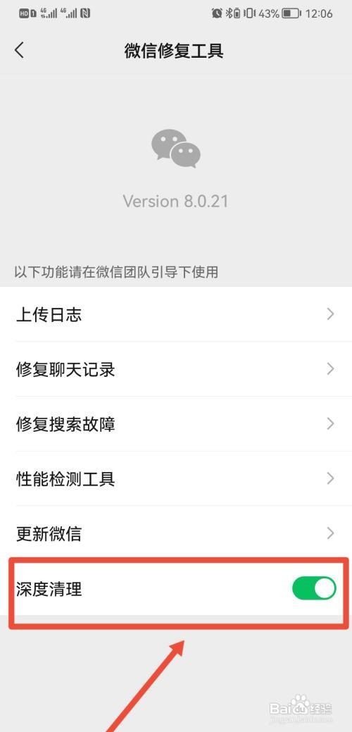 微信怎么清理内存？