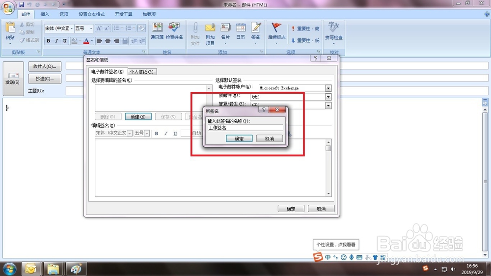 如何在outlook邮件中加入签名