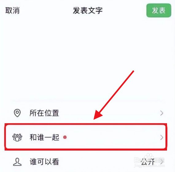 微信怎么和好友一起发朋友圈