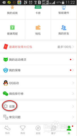 手机微信运动不能计步如何办