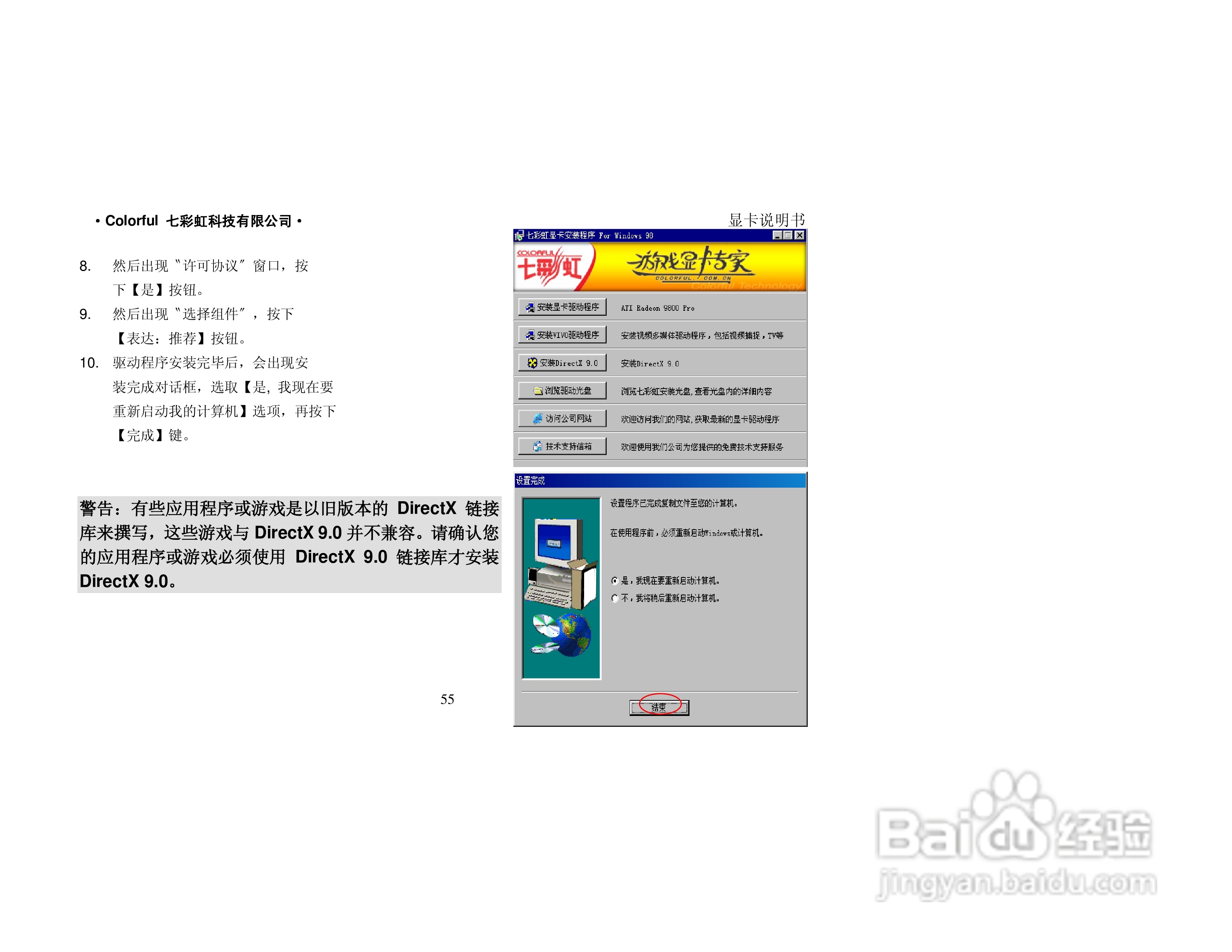 七彩虹nVIDIA烈火系列显卡说明书:[6]