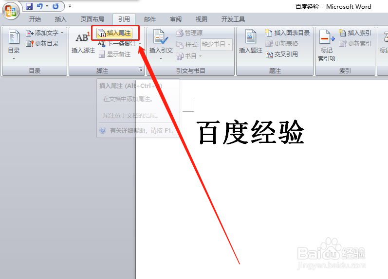 word文档如何添加/修改/编辑尾注