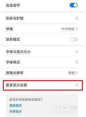 华为nova5z怎么关闭运营商名称显示