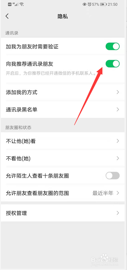 微信如何关闭推荐通讯录朋友