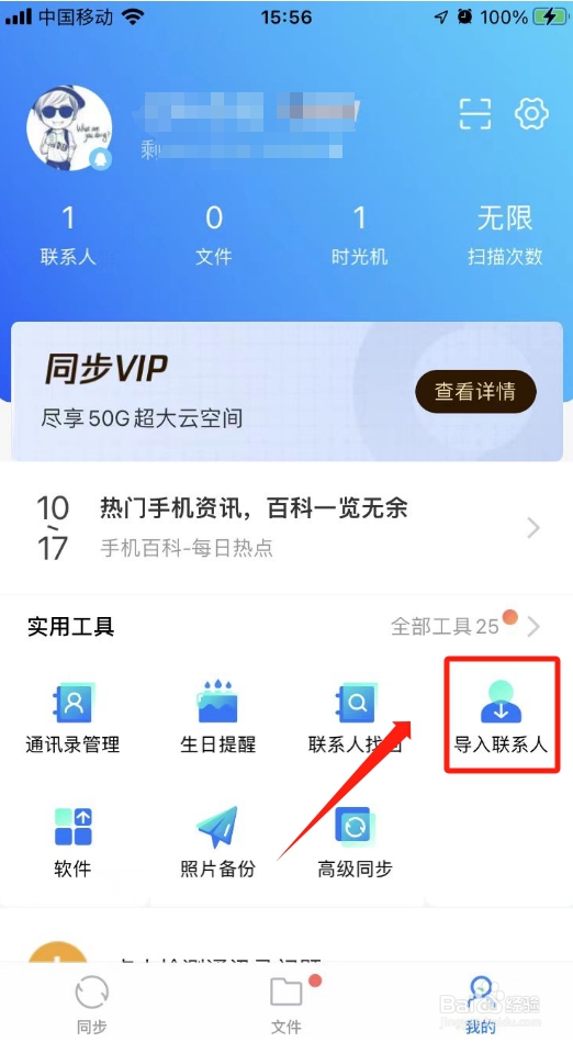 qq同步通讯录到新手机