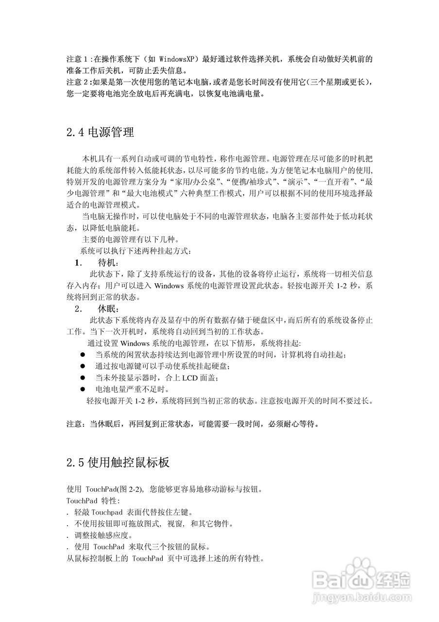 联想昭阳E320笔记本电脑使用说明书:[2]