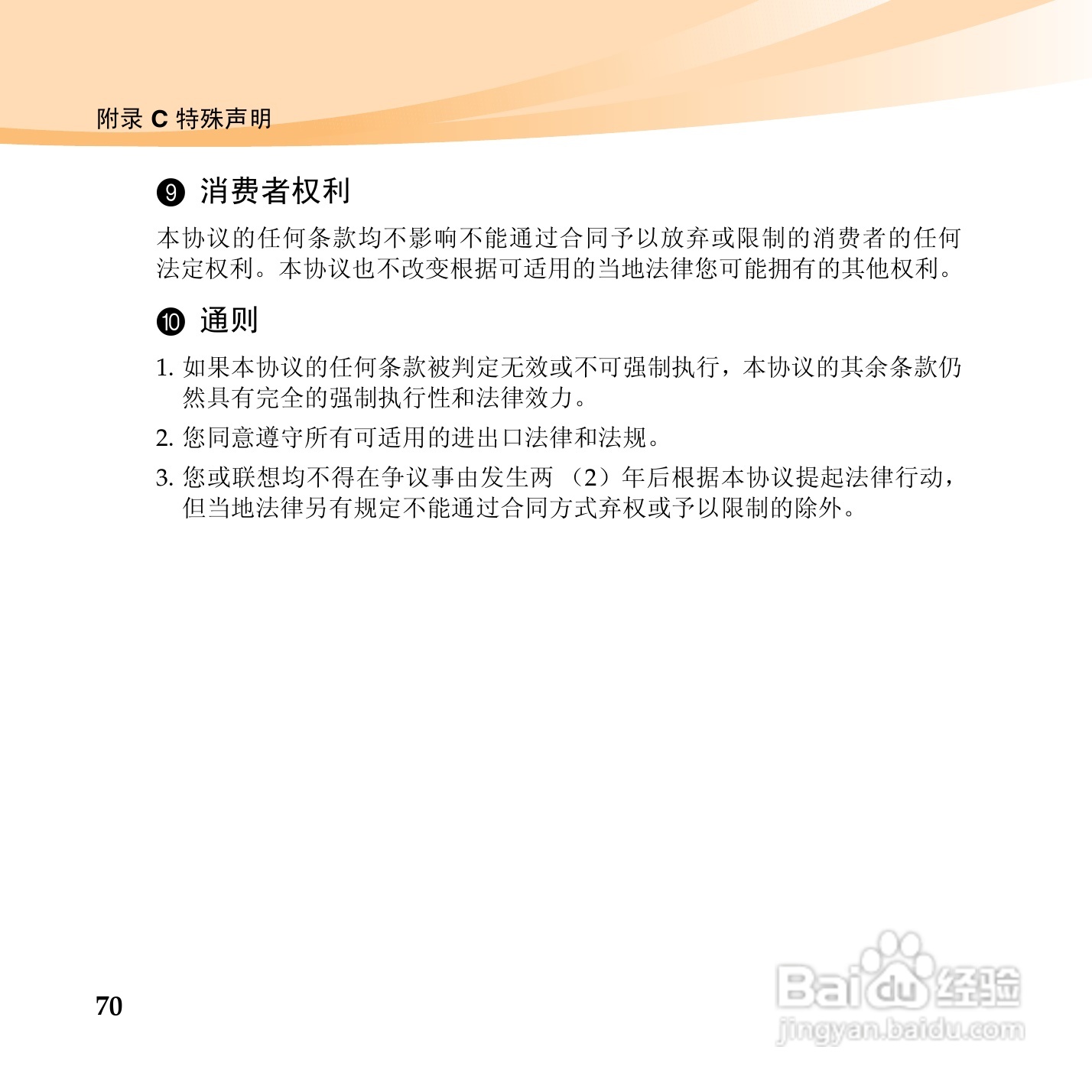 联想U450p笔记本电脑使用说明书:[8]