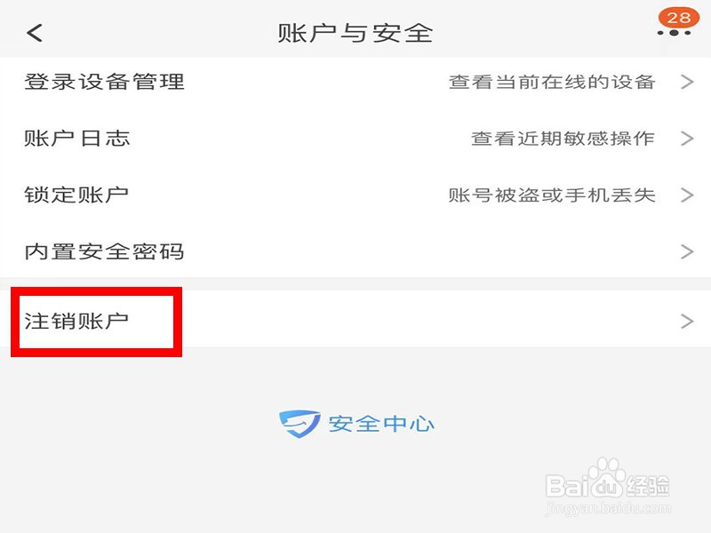 淘宝怎么注销