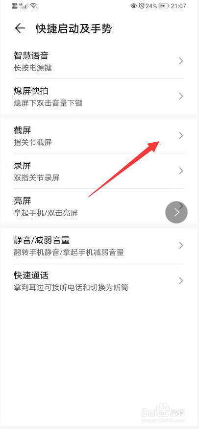 怎么关闭华为手机指关节截屏